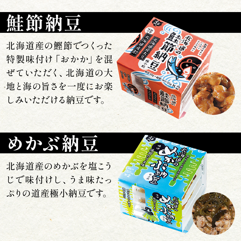 道南平塚食品 納豆食べ比べ7種セット（北海道登別市） | ふるさと納税サイト「ふるさとプレミアム」