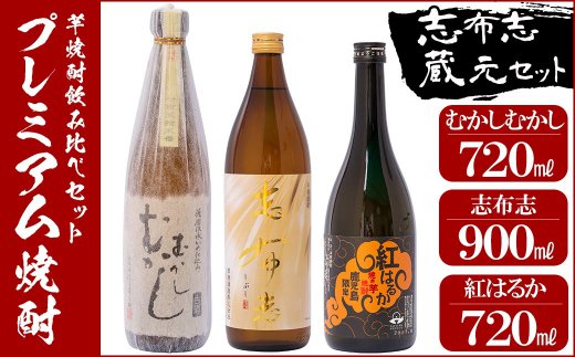 焼酎 3本セット 未開封 楽天市場】高級 ギフト 焼酎 全部世界一 受賞ボトル 飲み比べ