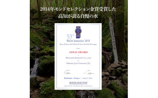 高知県芸西村のふるさと納税 SKS061 四万十の純天然水 500ml×24本 水 天然水 ナチュラルミネラルウォーター モンドセレクション金賞受賞 健康 おいしい お水 飲みやすい おすすめ ご家庭用 ご自宅用 防災 水 まとめ買い