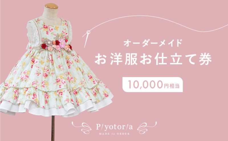 ysnczI[_[Ch dČ 10,000~ Piyotoria  t@bV q xr[ q LbY WjA hX  EFfBOhX s[X p[eB[ ʂ RX`[ I[_[ _ Mtg Mtg fB[X 