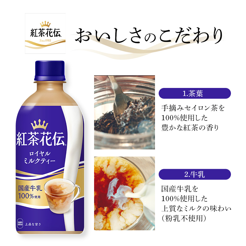 紅茶 紅茶花伝 ロイヤルミルクティー 440ml 24本 セット ペットボトル ミルクティー 広島 三原 コカ・コーラボトラーズ  飲料|コカ・コーラボトラーズジャパン株式会社