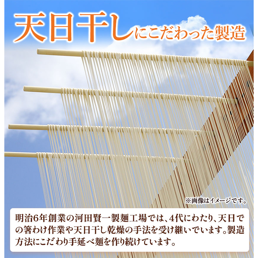 岡山県浅口市のふるさと納税 そうめん 天日干し手延べそうめん 3.6kg 河田賢一製麺工場《30日以内に出荷予定(土日祝除く)》岡山県 浅口市 そうめん 素麺 麺 3.6kg 夏 手延べ 送料無料