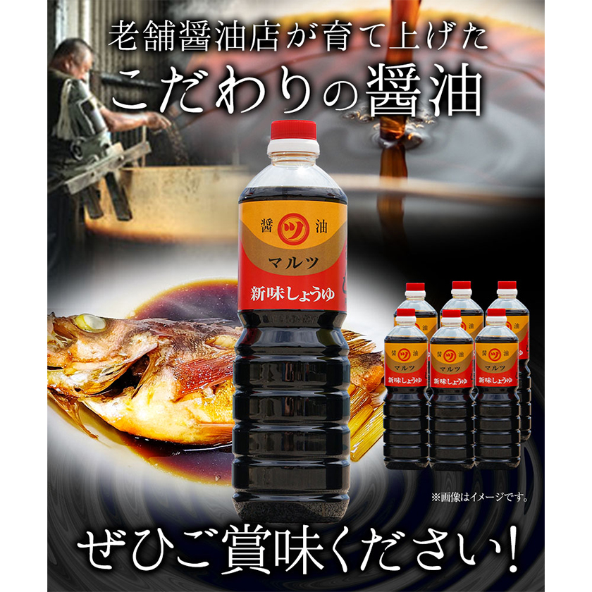 醤油 濃口醤油 6本セット 1L×6本 道広醤油店《90日以内に出荷予定(土日祝除く)》岡山県 浅口市 濃口醤油 甘口醤油 国産 調味料 しょうゆ  醤油6本 送料無料|