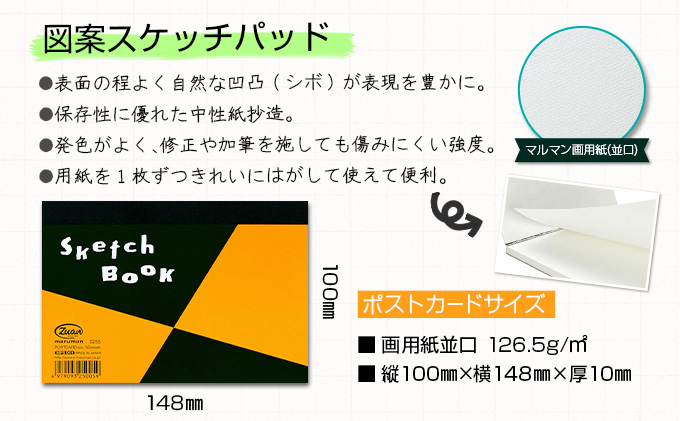 マルマンのスケッチブック＆スケッチパッド小型サイズ2種セット(合計20