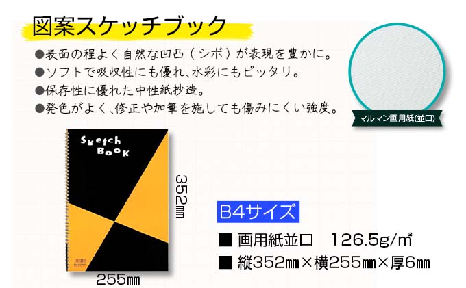 マルマンのスケッチブック＆スケッチパッドB4サイズ2種セット(合計15冊)　雑貨　文房具　メモ帳　国産 DB12-23|マルマン株式会社