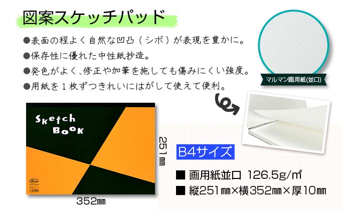 マルマンのスケッチブック＆スケッチパッドB4サイズ2種セット(合計15冊)　雑貨　文房具　メモ帳　国産 DB12-23|マルマン株式会社