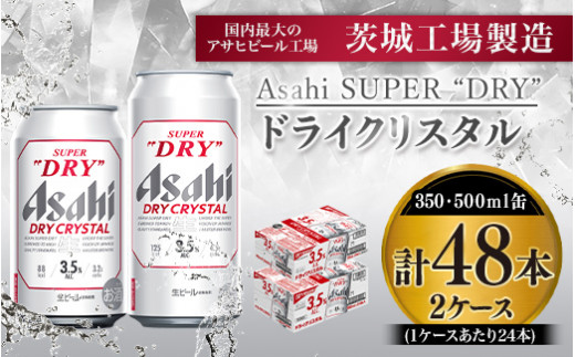 スーパードライ 350ml 24本(1ケース) 500ml 24本(1ケース) - ビール