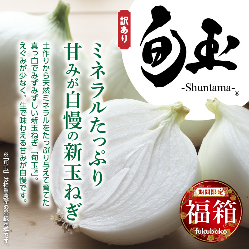 愛知県碧南市のふるさと納税 【福箱★2025】訳あり 新玉ねぎ 旬玉８kg 生がおいしい神重農産のブランド玉ねぎ H105-126