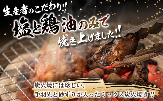 宮崎県日南市のふるさと納税 数量限定 みやざき地頭鶏 炭火焼き ミックス 合計750g 鶏肉 チキン 国産 加工品 食品 惣菜 モモ ムネ 手羽先 砂ずり おかず おつまみ 真空パック 小分け 宮崎名物 ブランド 簡単調理 晩ご飯 人気 おすすめ お取り寄せ グルメ 宮崎県 日南市 送料無料_BC82-23