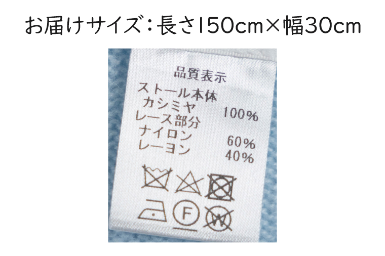 茨城県行方市のふるさと納税 BM-11【カシミヤ100％】マフラー　バラ柄リバーレース付　色：サックス　ブルー