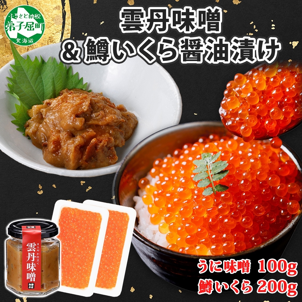2950. 雲丹味噌瓶 100g 鱒いくら醤油漬け 100g×2個 小分け ウニ 2950. 雲丹味噌瓶 100g 鱒いくら醤油漬け 100g×2個 小分け ウニ