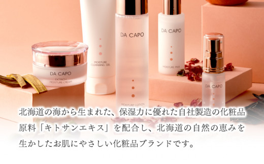 北海道登別市のふるさと納税 DA CAPO（ダ・カーポ）モイスチャーソープ