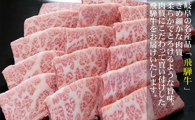 岐阜県池田町のふるさと納税 【セゾン限定】 牛肉 飛騨牛 焼肉 希少部位 三角バラ 300ｇ 黒毛和牛 Ａ5 美味しい お肉 牛 肉 和牛 焼き肉 BBQ バーベキュー 【岐阜県池田町】