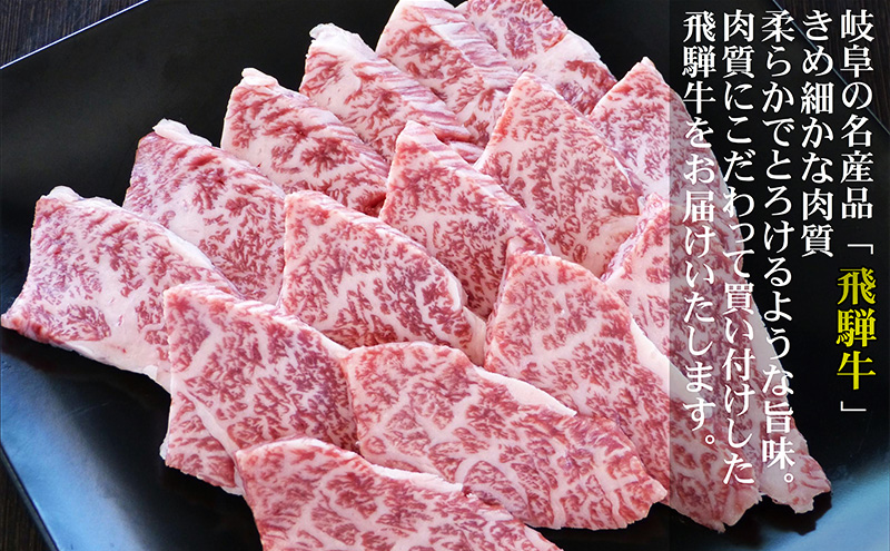 岐阜県池田町のふるさと納税 【セゾン限定】 牛肉 飛騨牛 焼肉 希少部位 カイノミ 300ｇ 黒毛和牛 Ａ5 美味しい お肉 牛 肉 和牛 焼き肉 BBQ バーベキュー 【岐阜県池田町】