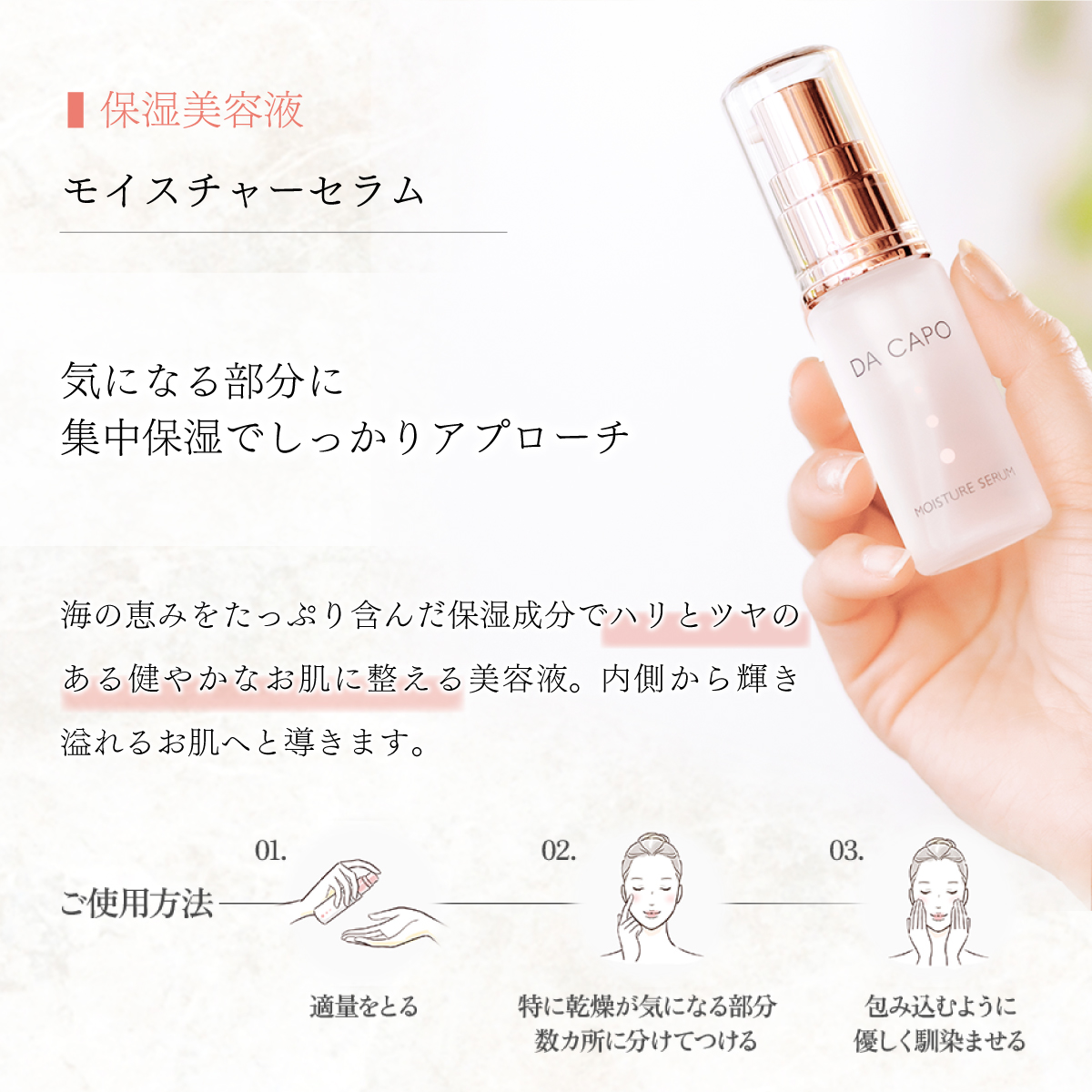 訳あり DA CAPO（ダ・カーポ）Ｍセラム 20ml 2本