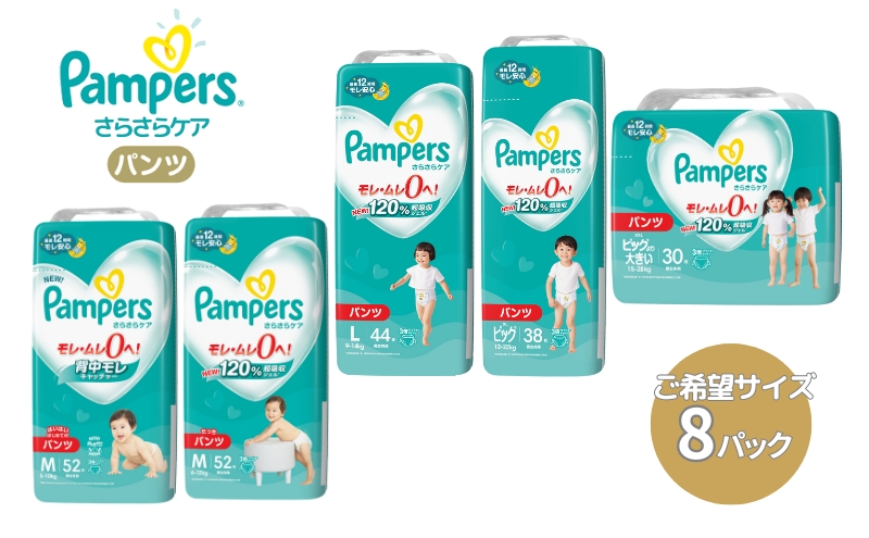 [パンツタイプ] パンパース 「 さらさらケア 」 8パック[ Pampers おむつ オムツ  ]|ビジネスマート株式会社／提供元：プロクター・アンド・ギャンブル・ジャパン株式会社