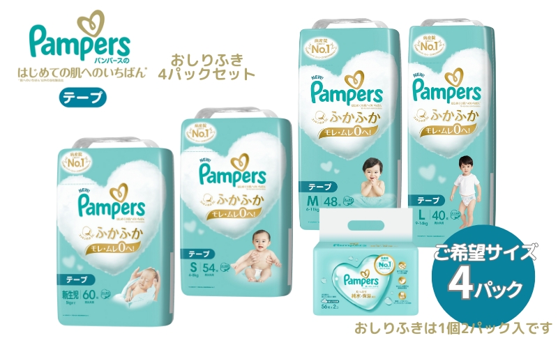 [テープタイプ] パンパース 「 肌いち 」 4パックと おしりふき 4パック[ Pampers おむつ オムツ  ]|ビジネスマート株式会社／提供元：プロクター・アンド・ギャンブル・ジャパン株式会社