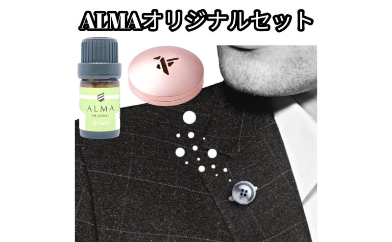 【東京都墨田区】ALMA オリジナルセット【ピンズ1ヶ・カプセル(bird)・smart】 アクセサリー 香り アロマオイル コットン ジャケット マフラー 飾り 持ち運ぶ 天然成分 ジューシー 柑橘系