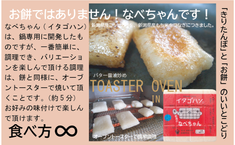 なべちゃん（イタゴハン）3枚セット 創業明治17年 渡英商店 謹製 