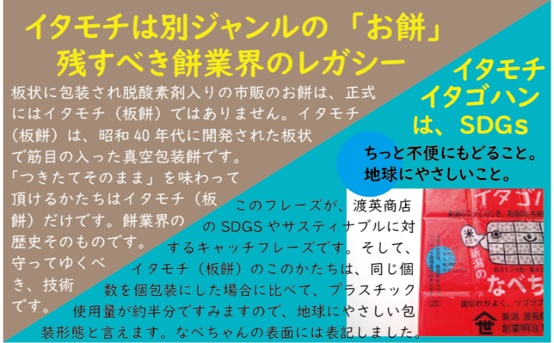 新潟県田上町のふるさと納税 粗つき玄米餅（イタモチ）3枚セット　創業明治17年　渡英商店　謹製 加工食品 お米 食感 健康 お餅 お鍋 便利 香ばしさ 焼く お醤油 砂糖醤油 きな粉 のり 磯辺焼き 汁物 革新的 リピーター ツブツブ食感