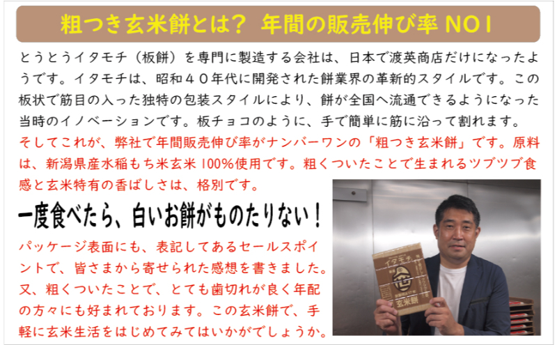 新潟県田上町のふるさと納税 粗つき玄米餅（イタモチ）2枚セット　創業明治17年　渡英商店　謹製
