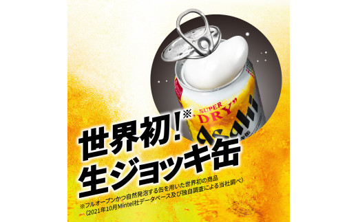 茨城県守谷市のふるさと納税 アサヒスーパードライ 生ジョッキ缶 340ml×24本