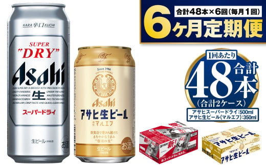 ビール350ml24本・500ml24本