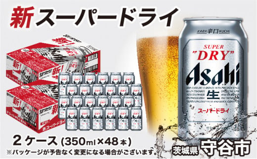 【爽快】アサヒスーパードライ　350ml缶　48本（２箱）