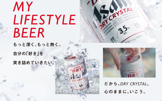 茨城県守谷市のふるさと納税 アサヒスーパードライAlc3.5%【ドライクリスタル】500ml×24本（1ケース）