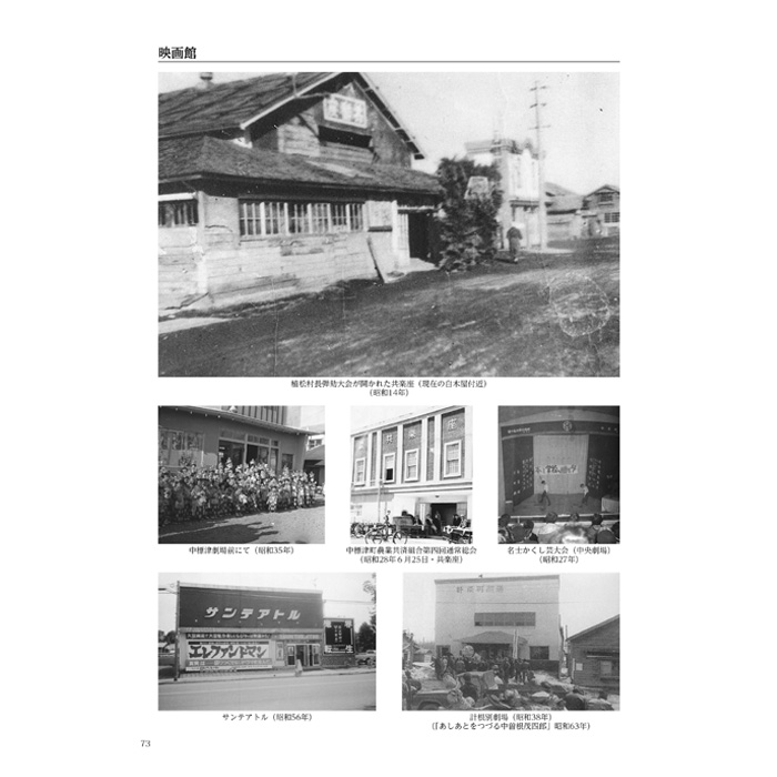 【写真集】写真で見る 中標津町の昔と今《1923年～2022年》【39001】|雨宮印刷株式会社