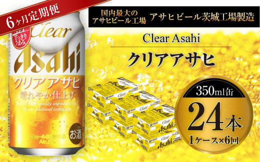 先行予約】アサヒスーパードライAlc3.5%【ドライクリスタル】350ml×24