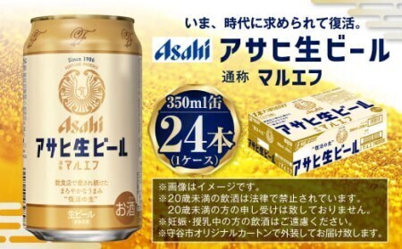 アサヒ生ビール（マルエフ）350ml缶24本入 マルエフ 350ml缶×24