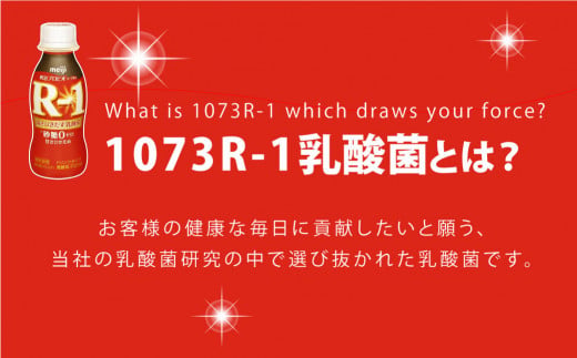 茨城県守谷市のふるさと納税 R-1ドリンク砂糖不使用 36本
