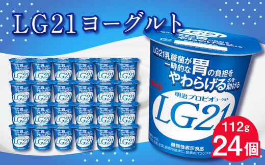 【茨城県守谷市】LG21ヨーグルト24個 112g LG21 ヨーグルト プロビオヨーグルト 乳製品 乳酸菌 茨城県 守谷市