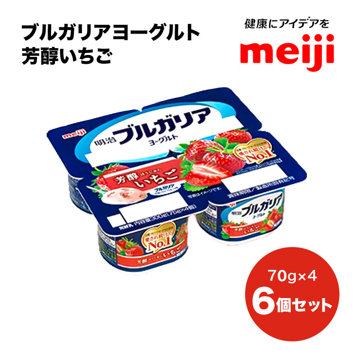【茨城県守谷市】ブルガリア ヨーグルト 芳醇いちご 苺 イチゴ フルーツ 乳製品 発酵食品 合計1800g
