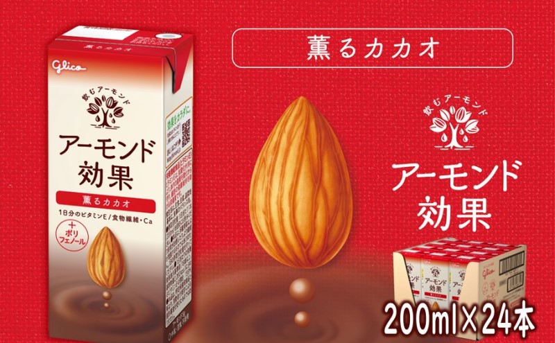 アーモンド効果 薫るカカオ 200ml×24本 アーモンド カカオ ビタミン 飲み物 飲料