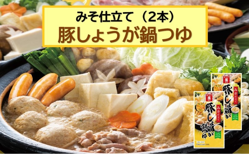 福岡県朝倉市のふるさと納税 調味料 食べ比べ セット 鍋つゆ 小 4種 各600g×2本 冬の味覚 寄せ鍋 つゆ スープのもと 鍋 だし 老舗