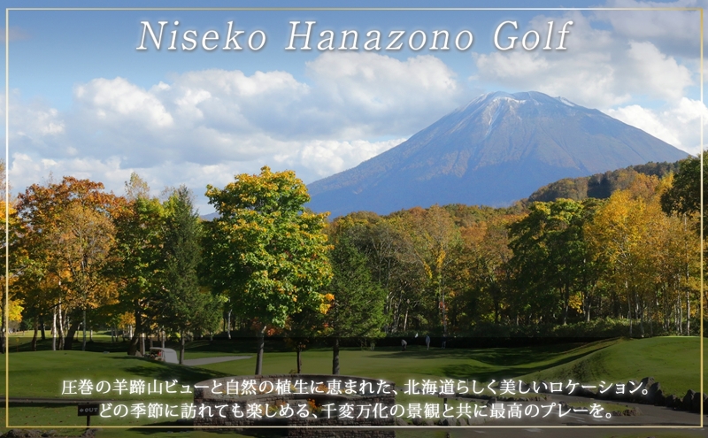 【北海道ツアー】サマーシーズン パークハイアットニセコ  ペアステイ×HANAZONOゴルフパック（150,000円分）【2泊3日×2名分】【5月1日-9月30日】宿泊券 旅行チケット|Japan  Tourism Association