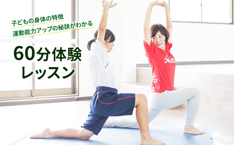 【岐阜県瑞穂市】【小中学生向け】身体能力を高めるパーソナル体幹トレーニング体験レッスン(60分体験コース) 子供 体験チケット チケット キッズ スポーツ 子ども こども 旅行 岐阜県 岐阜