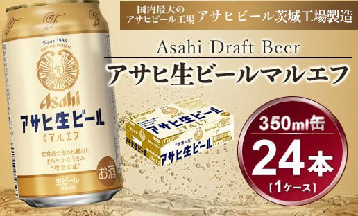 マルエフ 350ml × 1ケース (24本) アサヒ 生ビール｜アサヒビール 復活