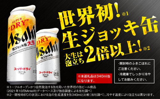 生ジョッキ缶 スーパードライ 24本入 340ml × 1ケース (24本) | アサヒ