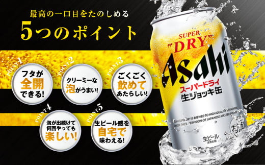 アサヒビール発祥の地】スーパードライ生ジョッキ缶 340ml×24本