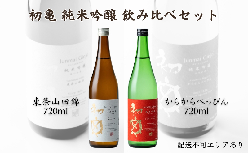 日本酒（初亀） - 日本酒
