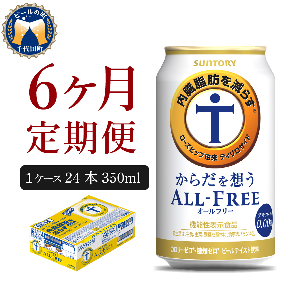 【3ヵ月定期便】パーフェクトサントリービール　350ml×24本 3ヶ月コース(計3箱)|サントリー〈天然水のビール工場〉群馬