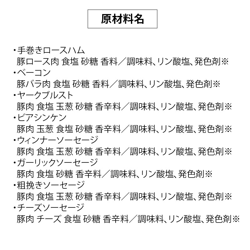 秋田県三種町のふるさと納税 かわい農場「中ヨークシャー交雑種」手作りソーセージとハム詰合せ しっぽ豚