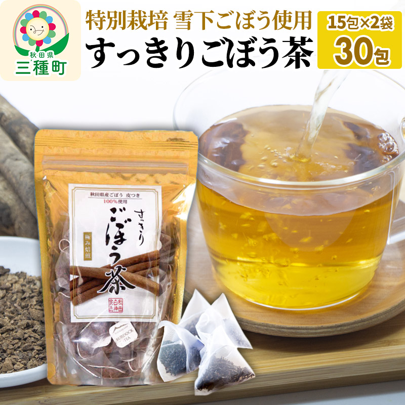 スッキリ ごぼう茶 6袋 セット - 茶