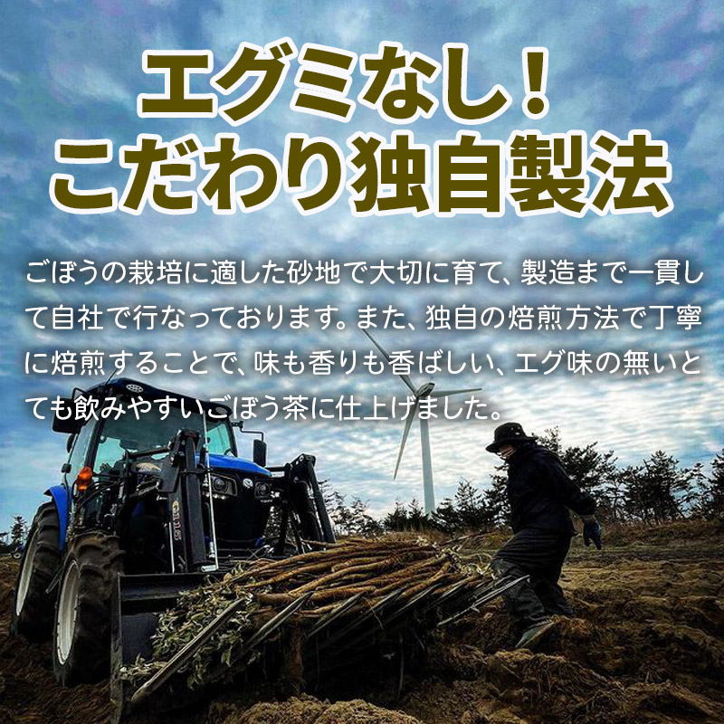 秋田県三種町産 ごぼう茶 ティーパックタイプ 約15杯分×6袋|株式会社秋田白神食品