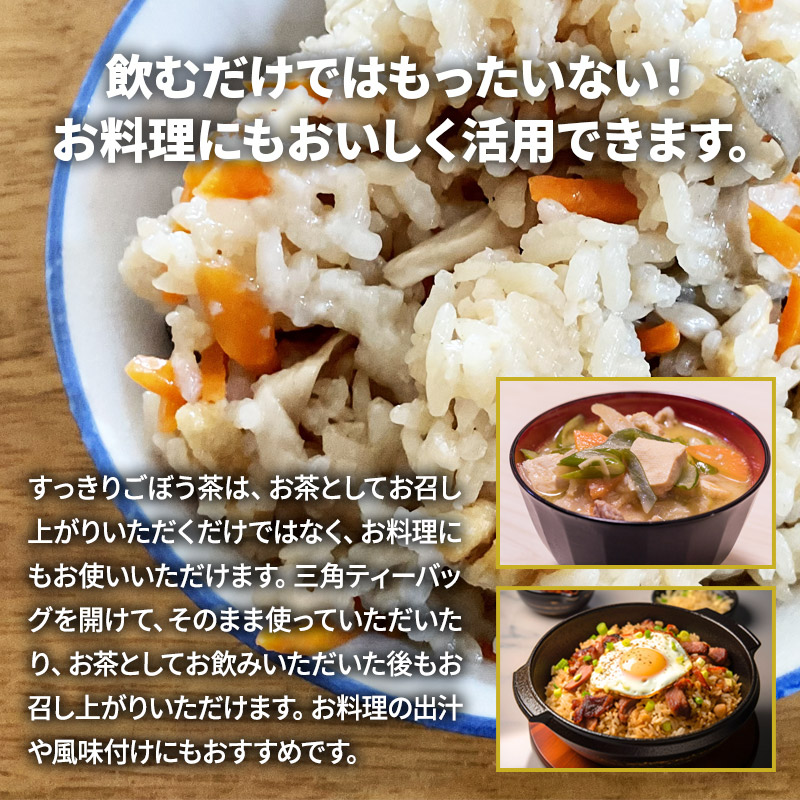 秋田県三種町産 ごぼう茶 ティーパックタイプ 約15杯分×6袋|株式会社秋田白神食品