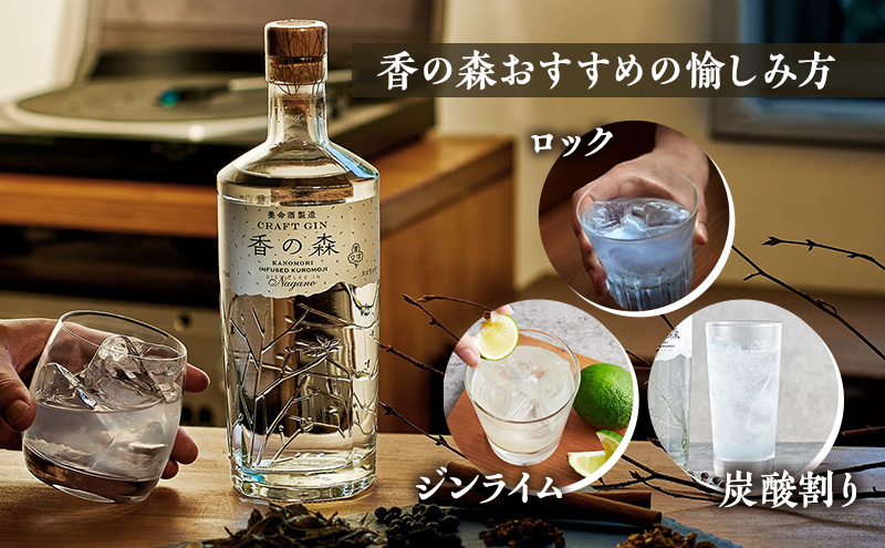 長野県駒ヶ根市のふるさと納税 養命酒製造 クラフトジン「香の森」3本セット（700ml×3本）