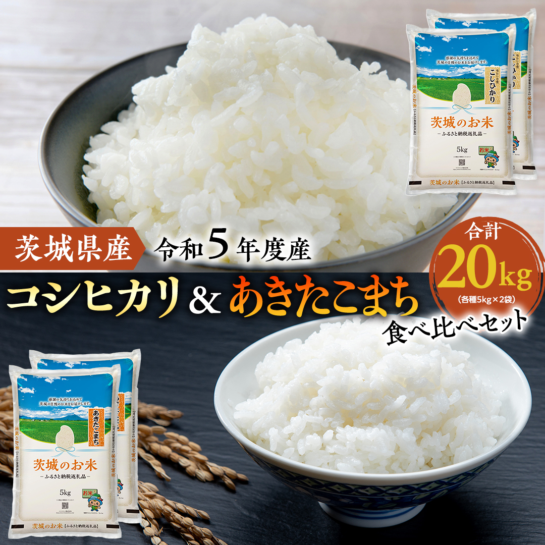 新米 コシヒカリ 18キロ 茨城県産 令和6年度 自家製 農家 直送 - 米